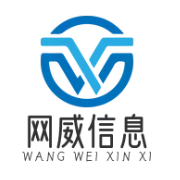 广州市网威信息技术有限公司